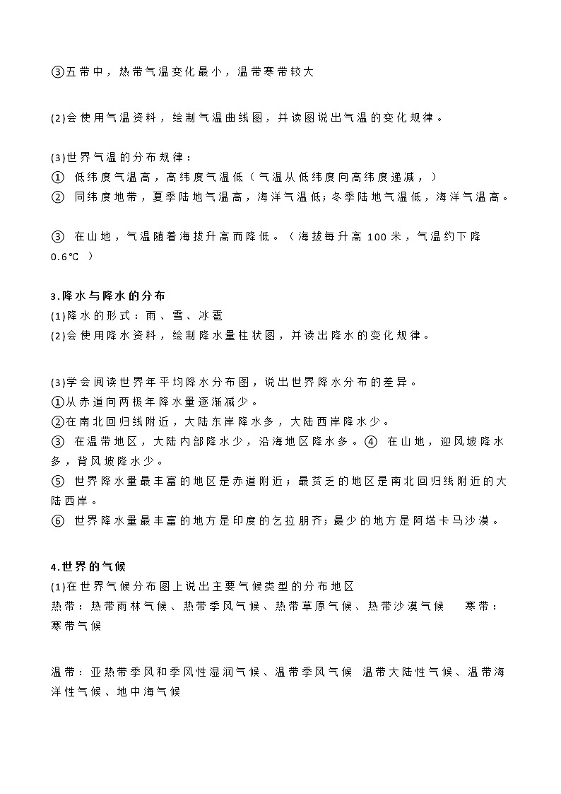 七年级地理知识总结03