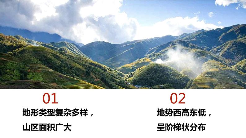 人教版地理八年级上册课件  2.1 地形和地势02