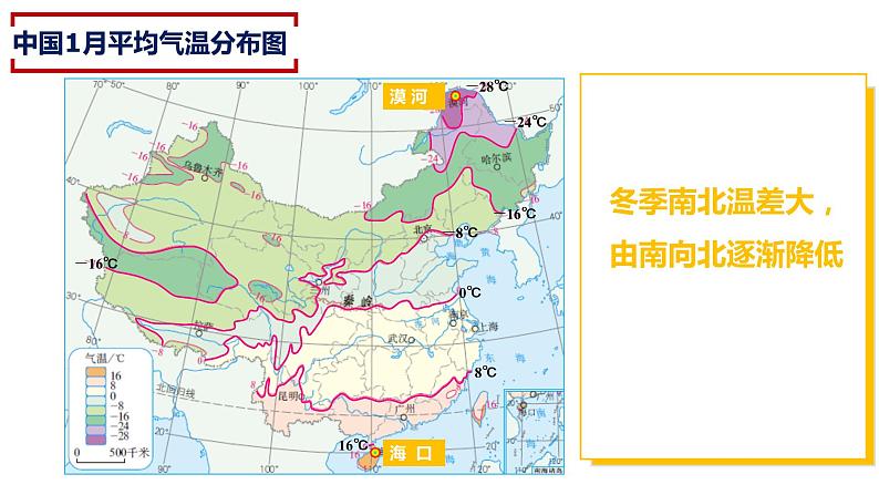 人教版地理八年级上册课件  2.2 气候08