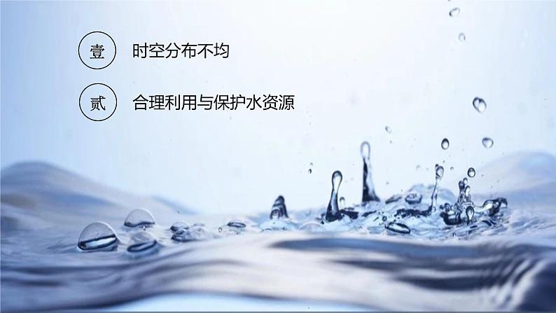 人教版地理八年级上册课件  3.3 水资源04