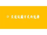 人教版地理八年级上册课件 4.1 交通运输