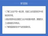 人教版地理八年级上册课件  4.3 工业