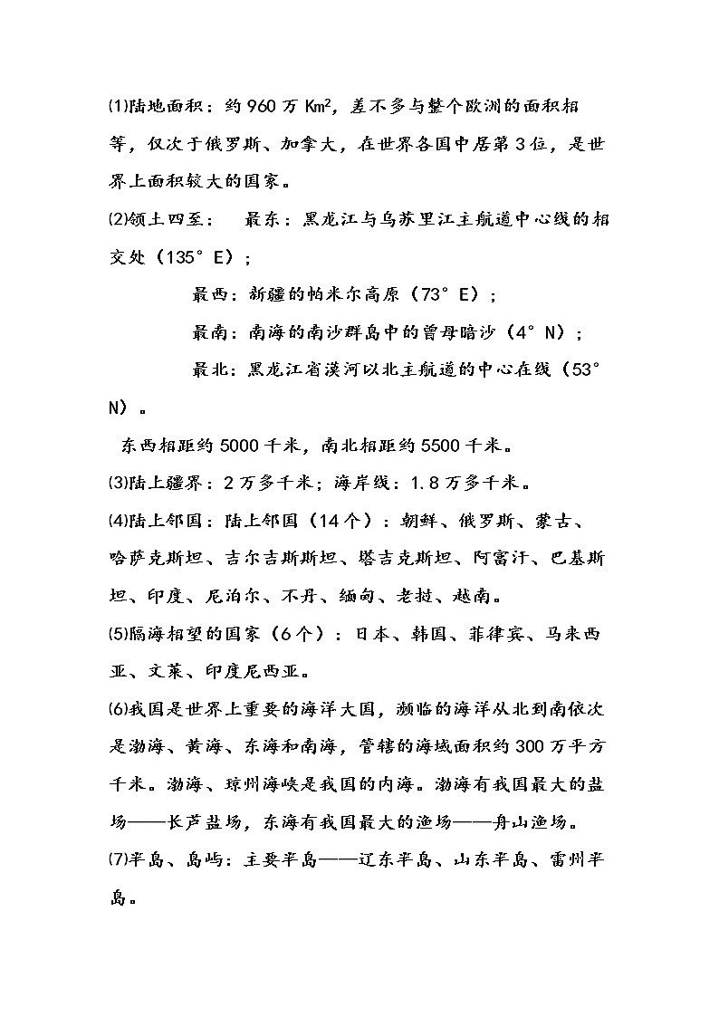 八年级上册地理知识总结第2页