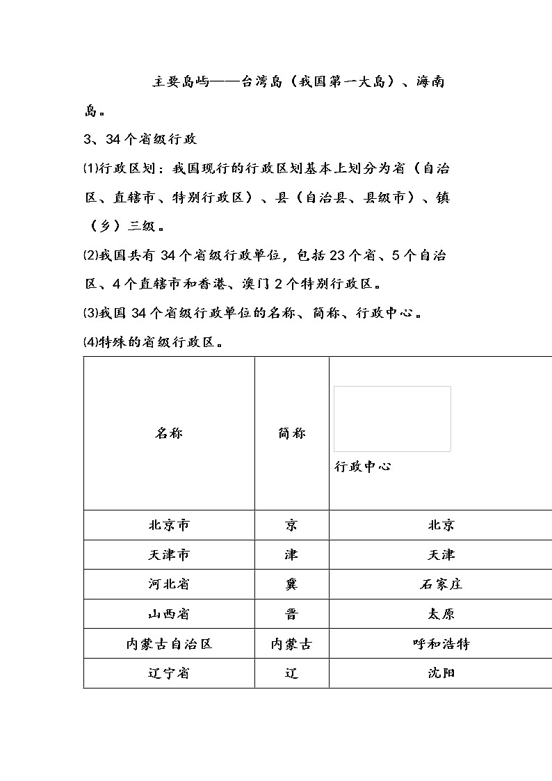 八年级上册地理知识总结第3页