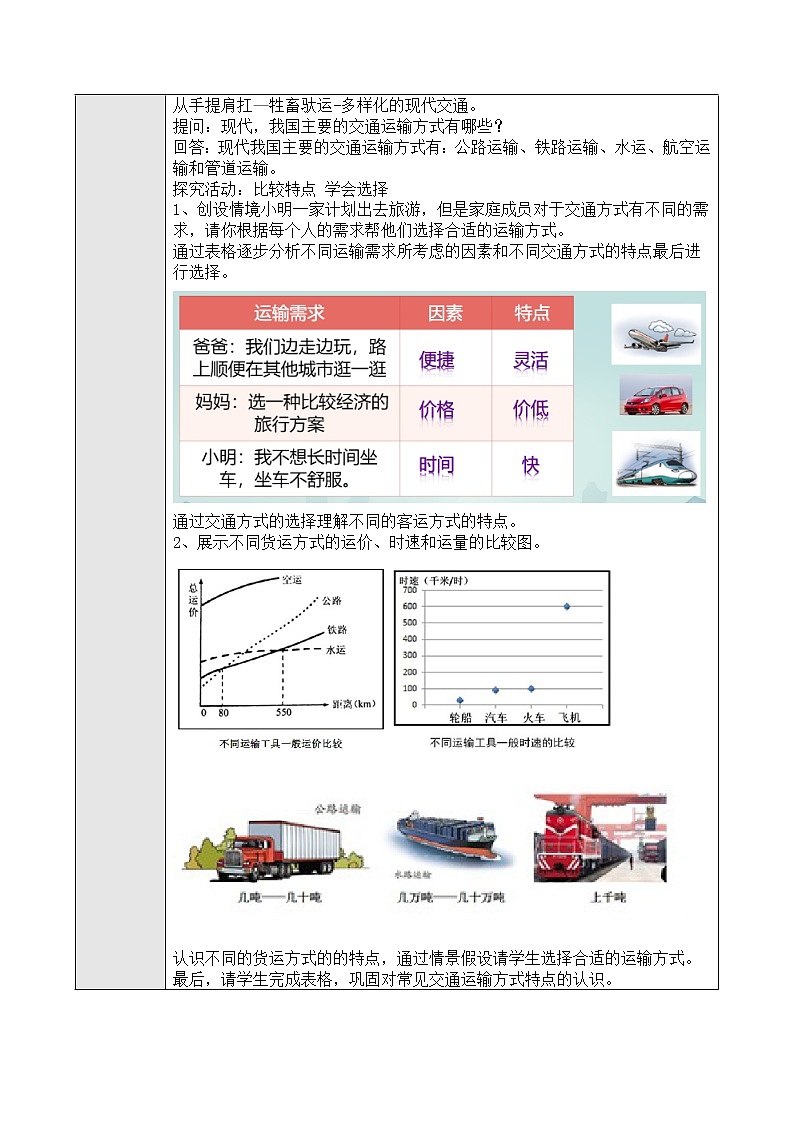 人教版八年级上册第四章第一节交通运输教案02
