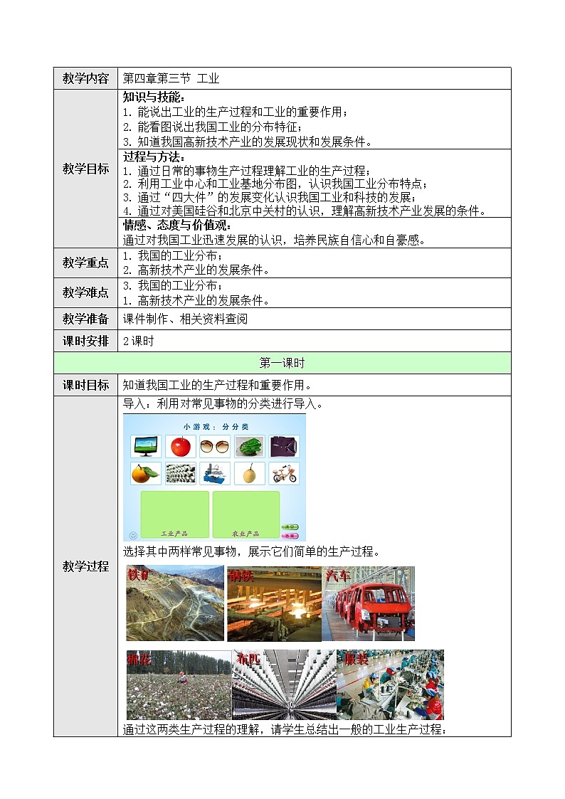 人教版八年级上第四章第三节工业教案01