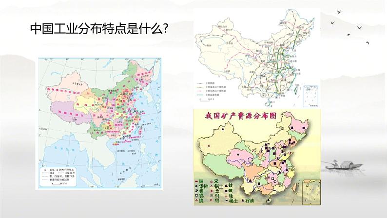 人教版八年级上第四章第三节工业课件06