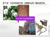 人教版八年级上第四章第二节农业课件