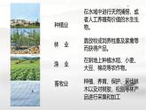 人教版八年级上第四章第二节农业课件