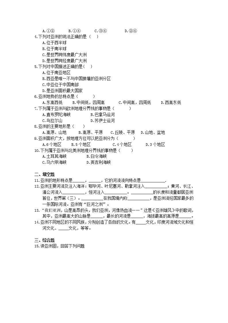 2021年人教版地理七年级下册学案 第6章第1节《位置和范围》 (含答案)02