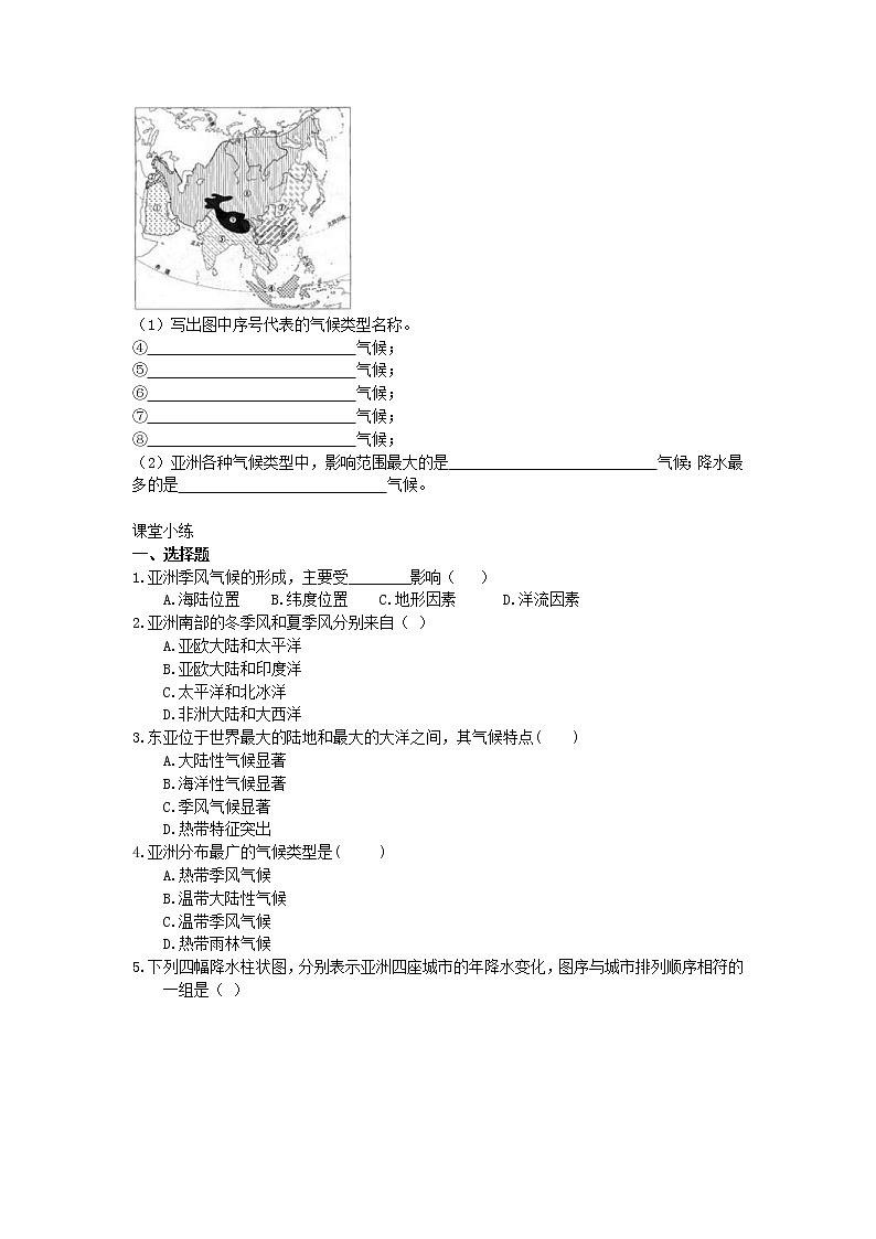 2021年人教版地理七年级下册学案 第6章第2节《自然环境》 (含答案)02