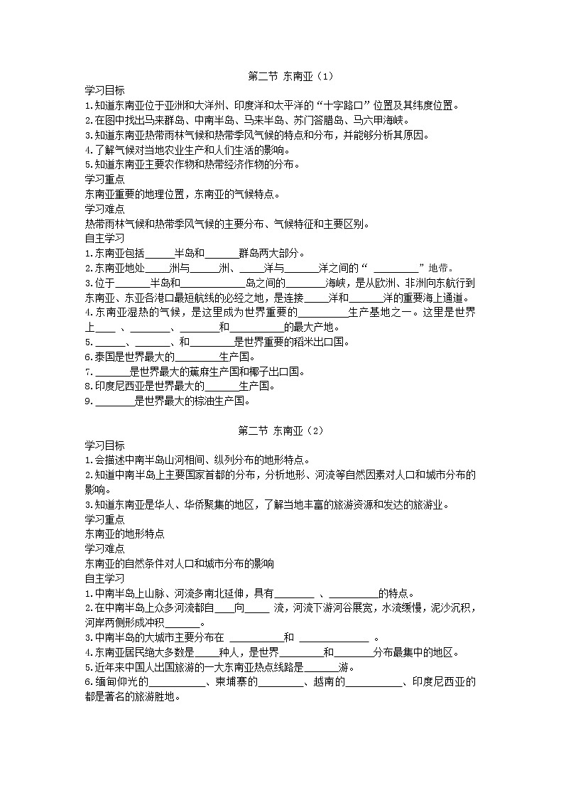 2021年人教版地理七年级下册学案 第7章第2节 《东南亚》 (含答案)01