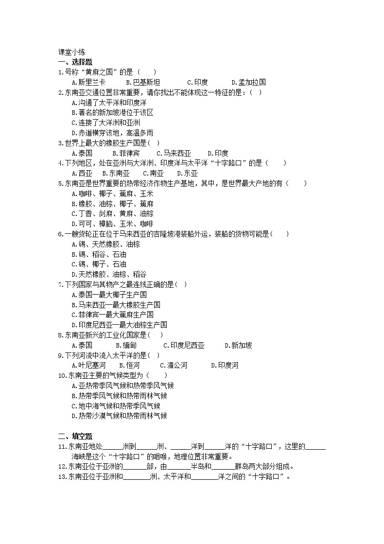 2021年人教版地理七年级下册学案 第7章第2节 《东南亚》 (含答案)02