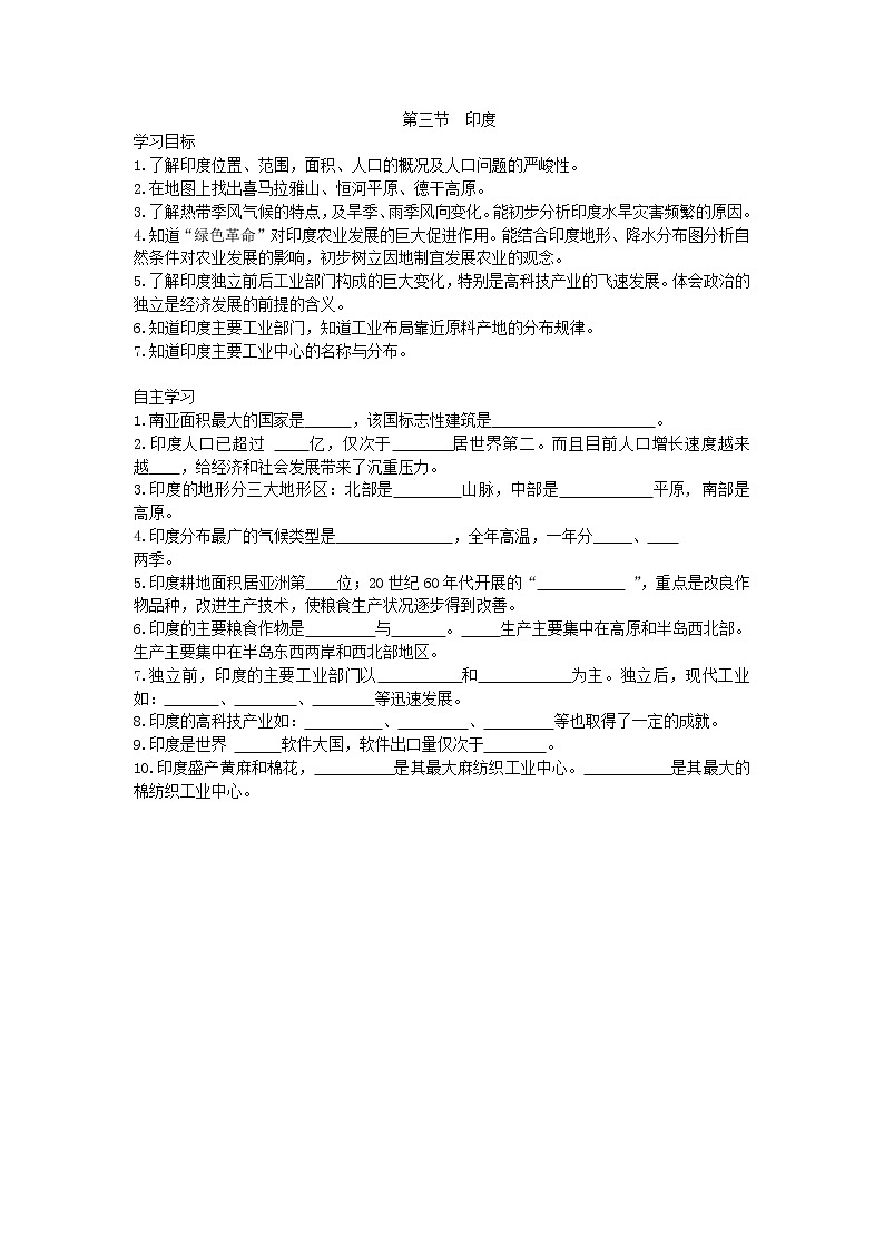 2021年人教版地理七年级下册学案 第7章第3节 《印度》 (含答案)01