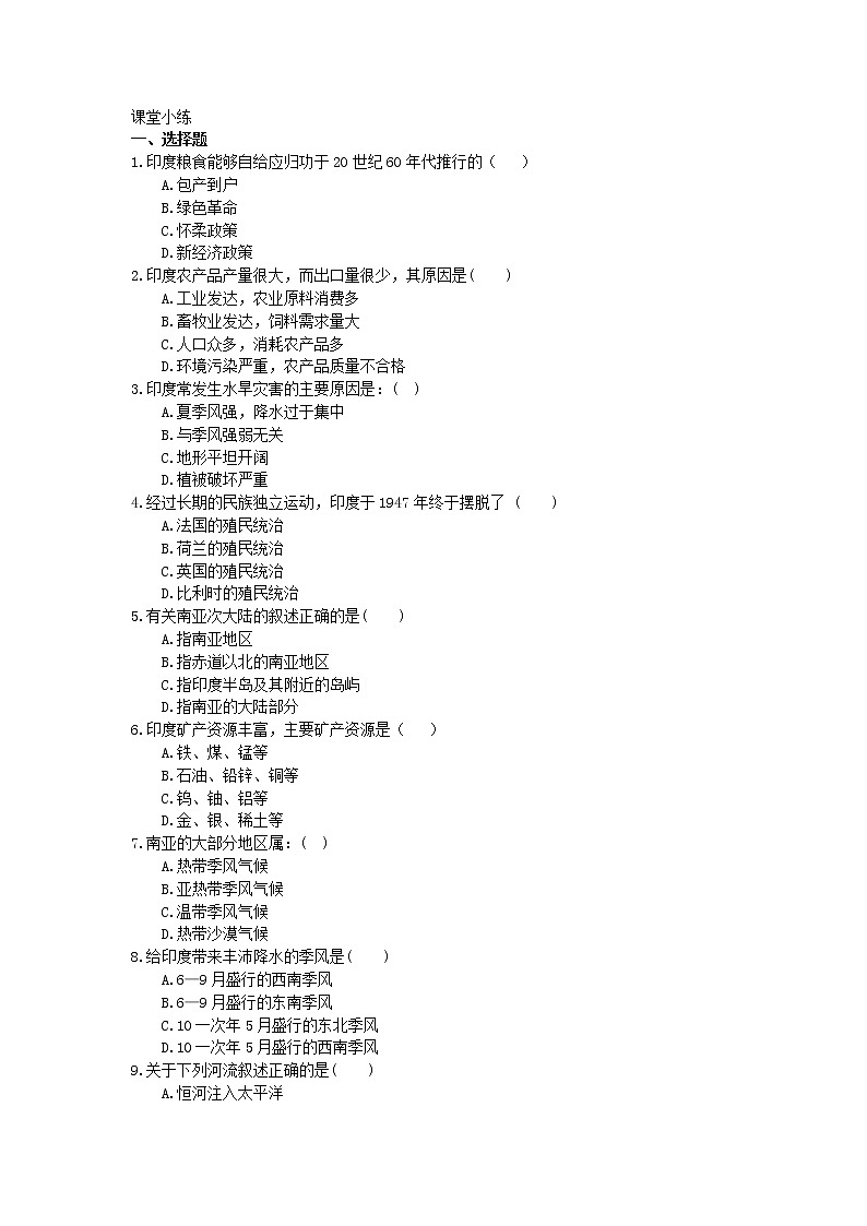 2021年人教版地理七年级下册学案 第7章第3节 《印度》 (含答案)02