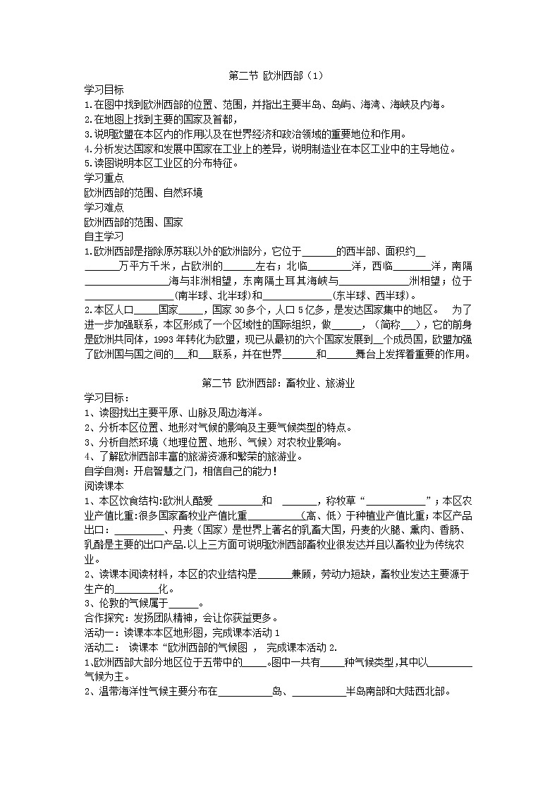 2021年人教版地理七年级下册学案 第8章第2节《欧洲西部》 (含答案)01