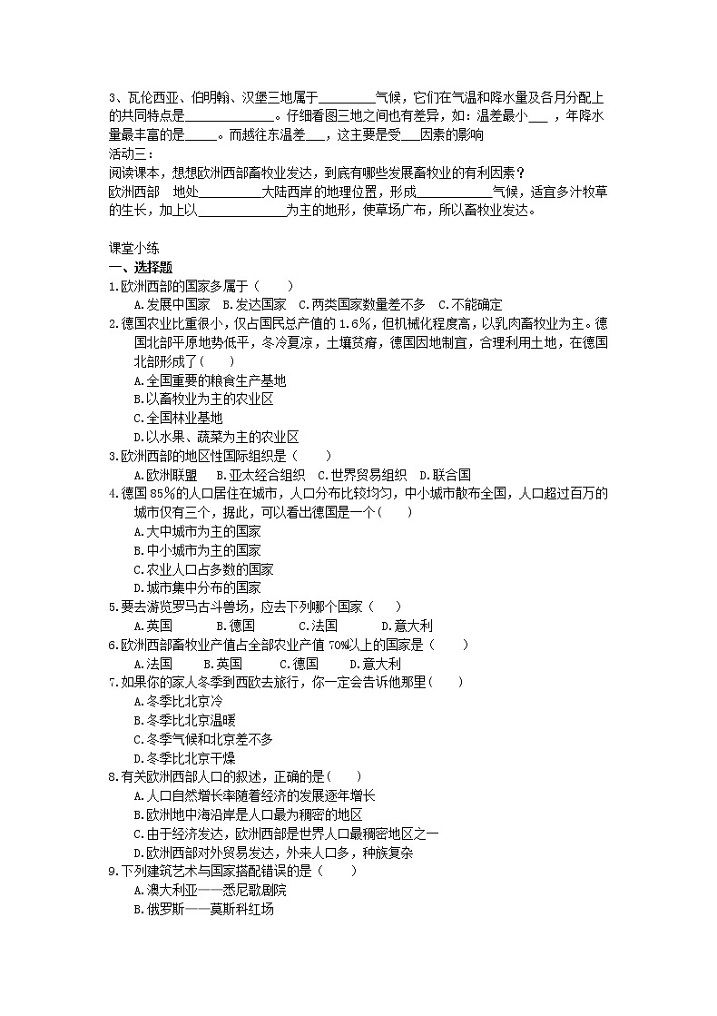 2021年人教版地理七年级下册学案 第8章第2节《欧洲西部》 (含答案)02