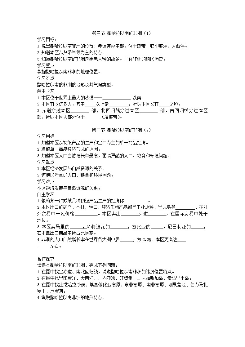 2021年人教版地理七年级下册学案 第8章第3节《撒哈拉以南非洲》 (含答案)01
