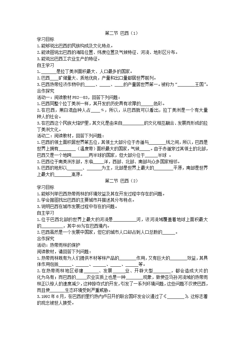 2021年人教版地理七年级下册学案 第9章第2节《巴西》 (含答案)01