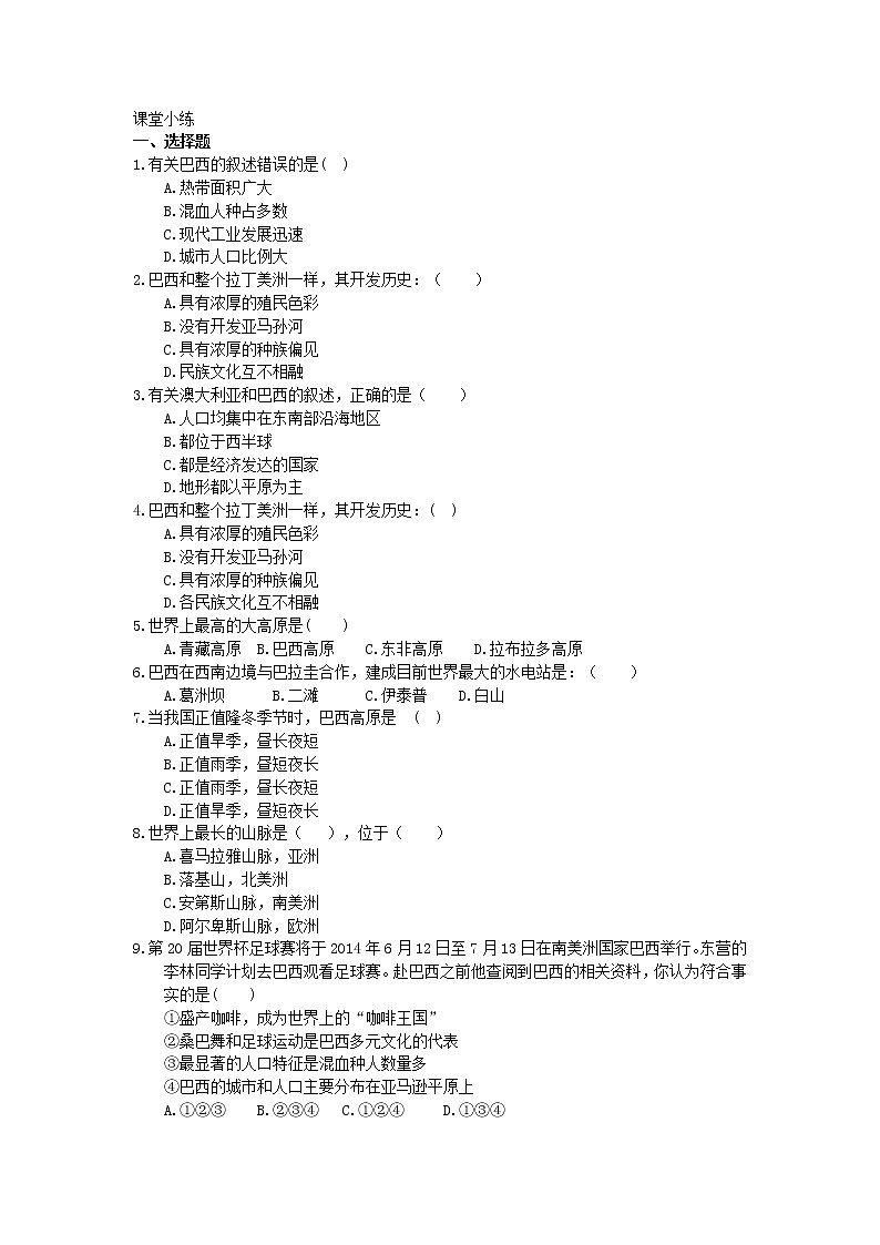 2021年人教版地理七年级下册学案 第9章第2节《巴西》 (含答案)02