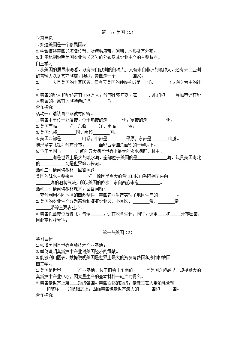 2021年人教版地理七年级下册学案 第9章第1节《美国》 (含答案)01