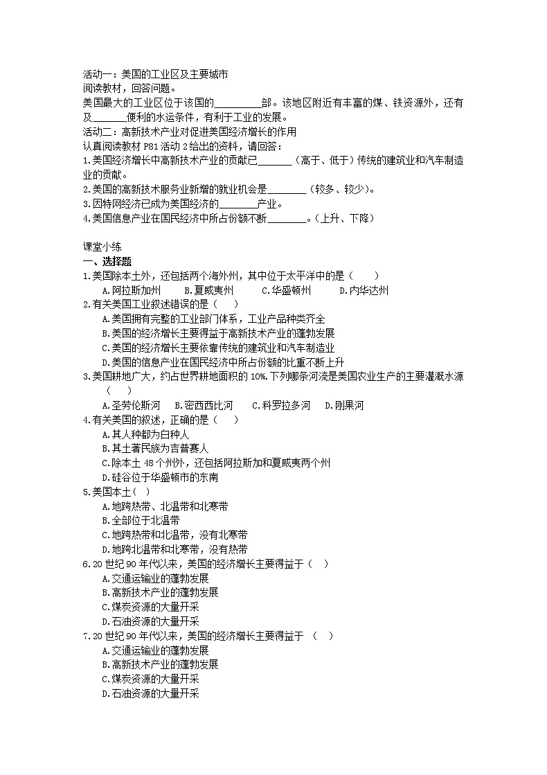 2021年人教版地理七年级下册学案 第9章第1节《美国》 (含答案)02