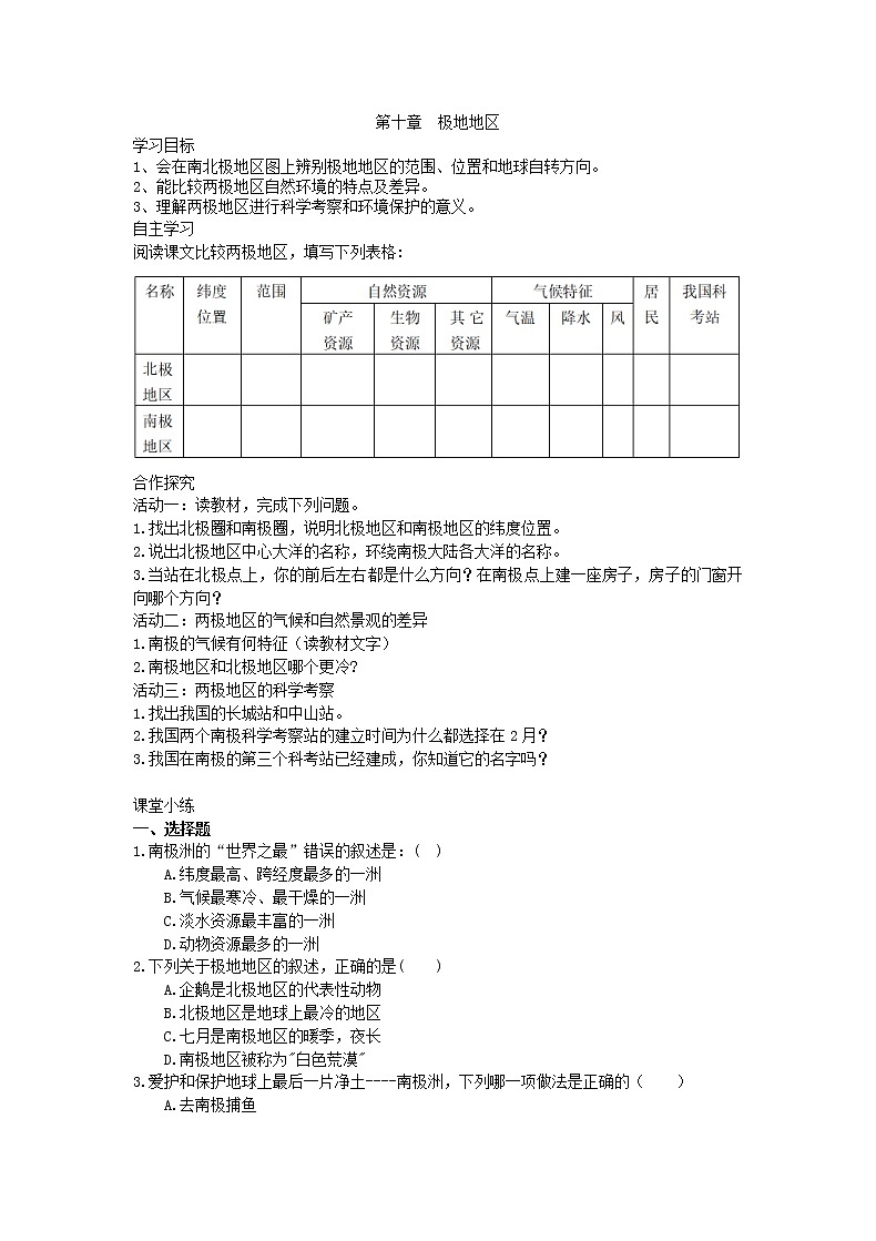 2021年人教版地理七年级下册学案 第10章《极地地区》 (含答案)01