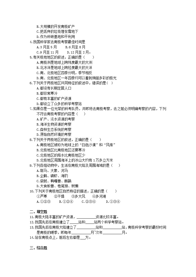 2021年人教版地理七年级下册学案 第10章《极地地区》 (含答案)02