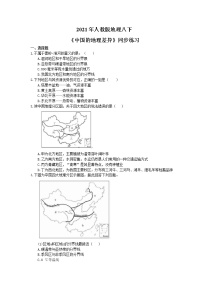 人教版 (新课标)八年级下册第五章 中国的地理差异练习题