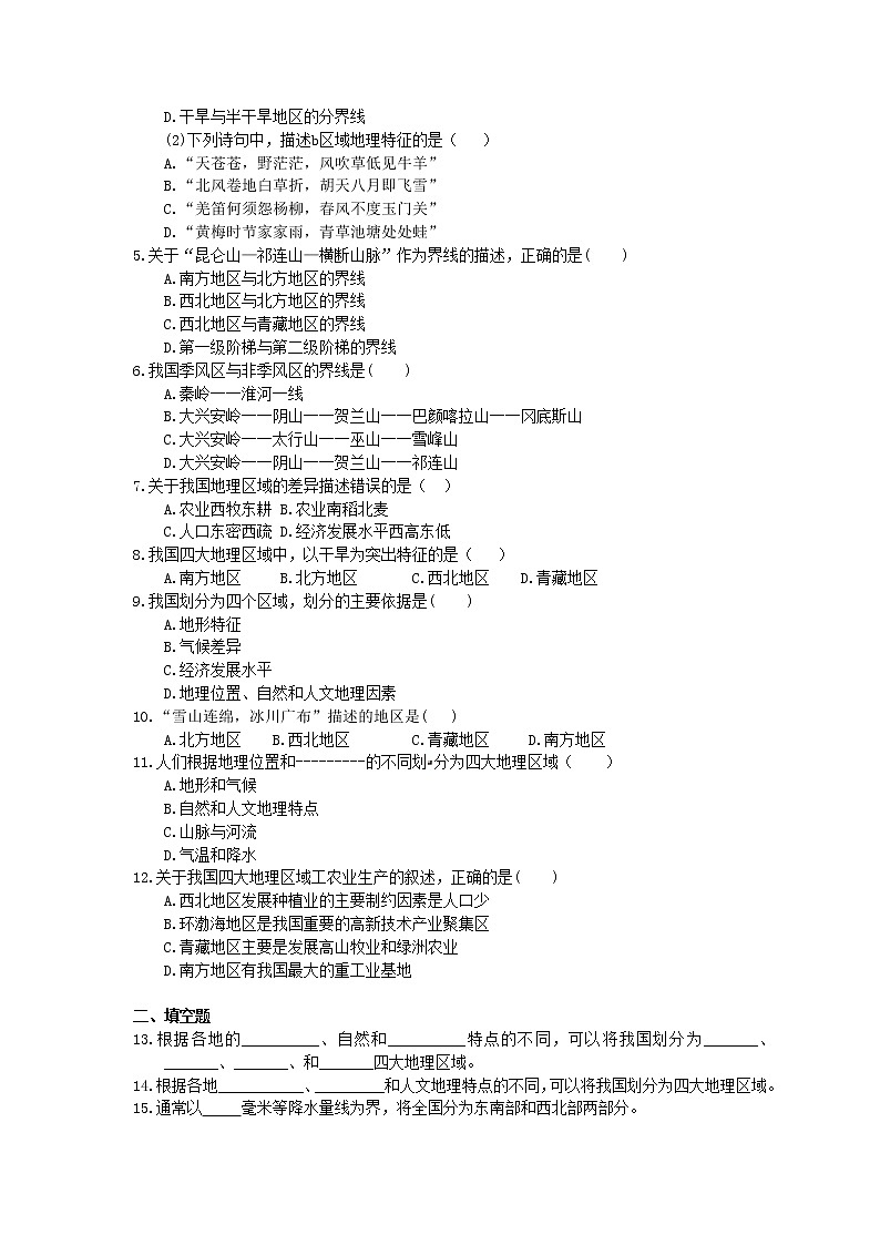 2021年人教版地理八下《中国的地理差异》同步练习 (含答案)02