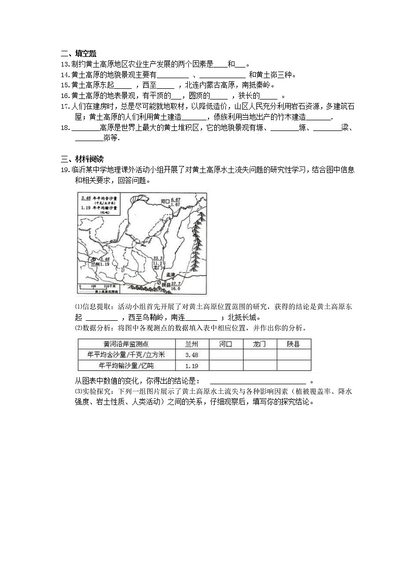 2021年人教版地理八下《世界最大的黄土堆积区-黄土高原》同步练习 (含答案)02
