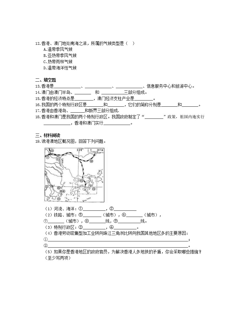 2021年人教版地理八下《“东方明珠”-香港和澳门》同步练习(含答案)02