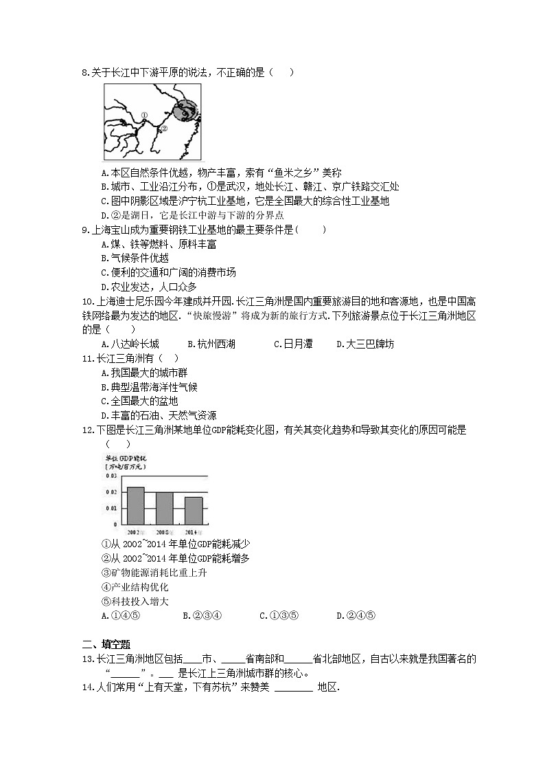 2021年人教版地理八下《“鱼米之乡”-长江三角洲地区》同步练习 (含答案)02