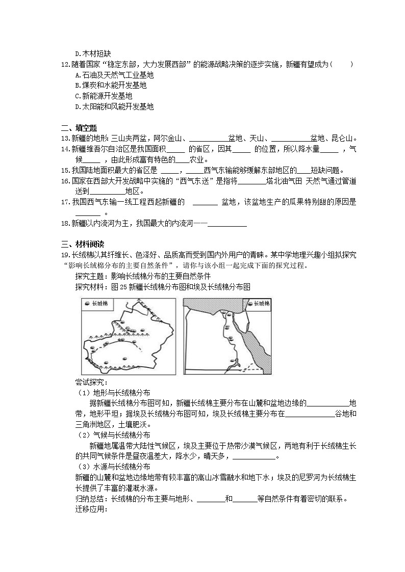 2021年人教版地理八下《干旱的宝地--塔里木盆地》同步练习(含答案)02