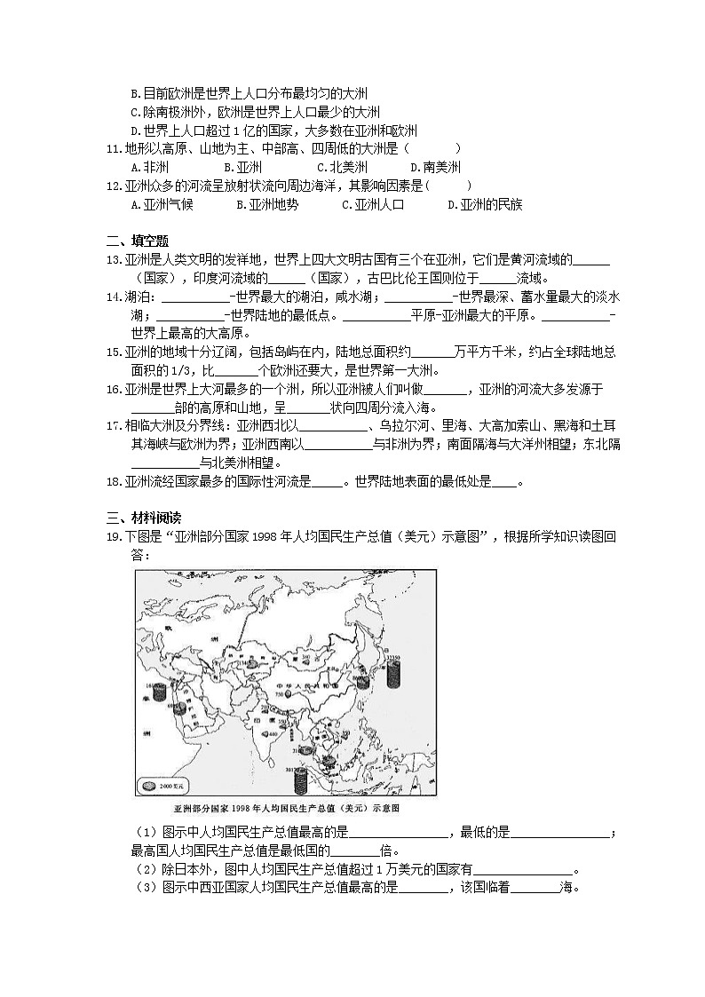 2021年人教版地理七下《位置和范围》同步练习 (含答案)02