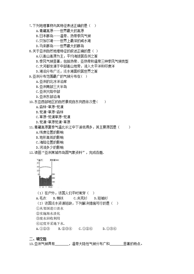 2021年人教版地理七下《自然环境》同步练习 (含答案)02
