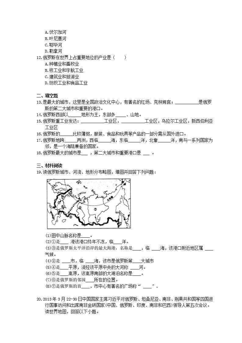 2021年人教版地理七下《俄罗斯》同步练习 (含答案)02