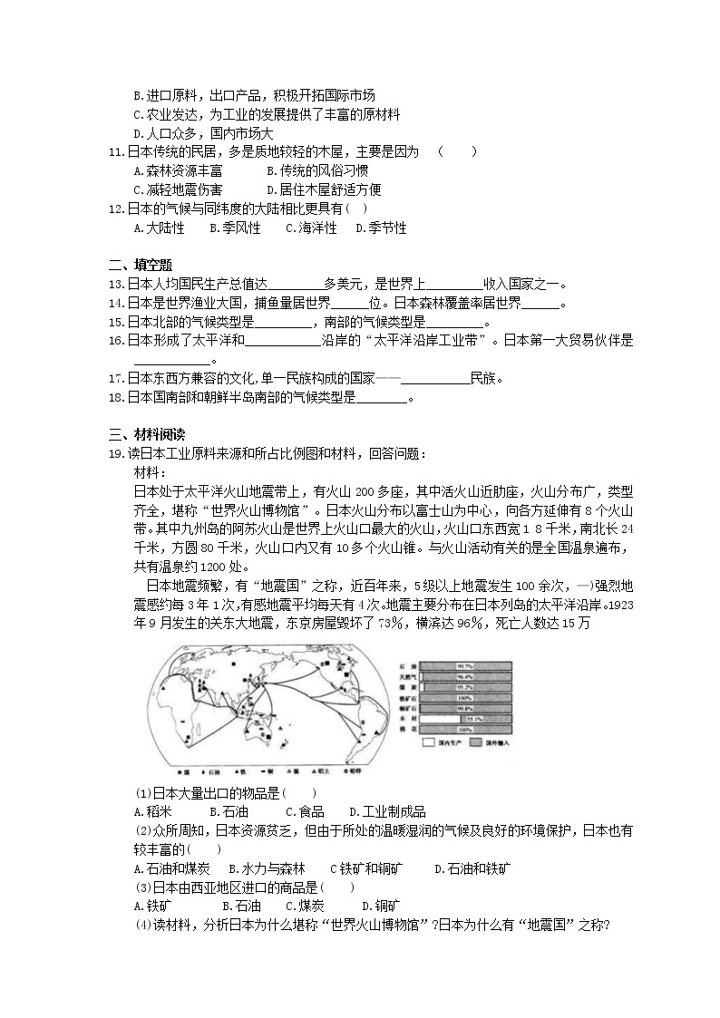 2021年人教版地理七下《日本》同步练习 (含答案)02