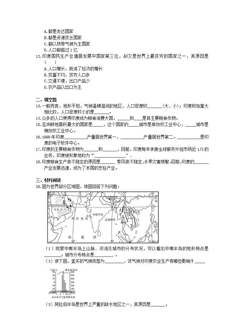 2021年人教版地理七下《印度》同步练习 (含答案)02