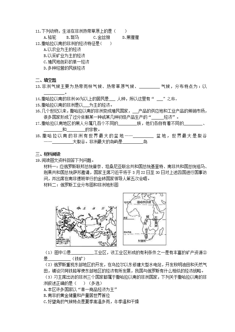 2021年人教版地理七下《撒哈拉以南的非洲》同步练习 (含答案)02