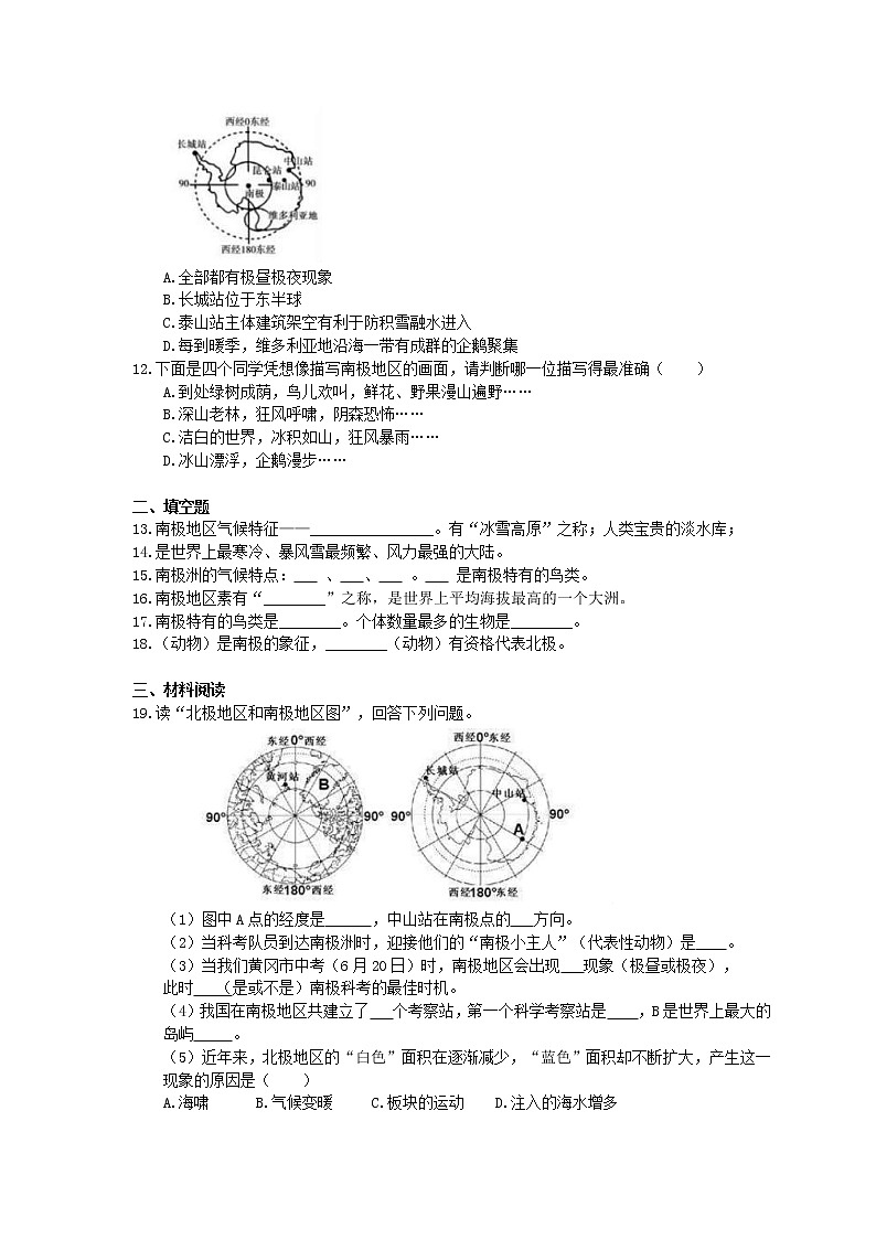 2021年人教版地理七下《极地地区》同步练习 (含答案)02