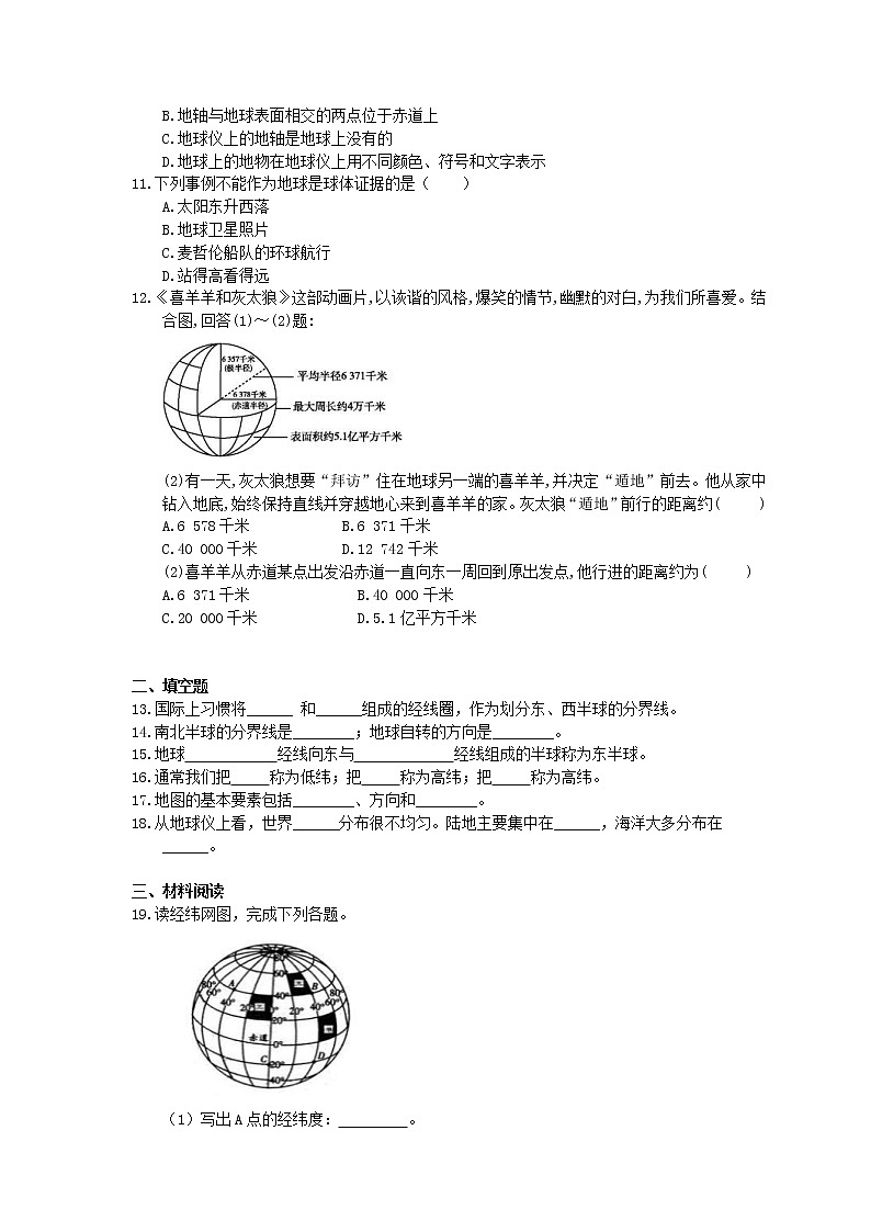 中图版地理七上《地球和地球仪》同步练习(含答案)02
