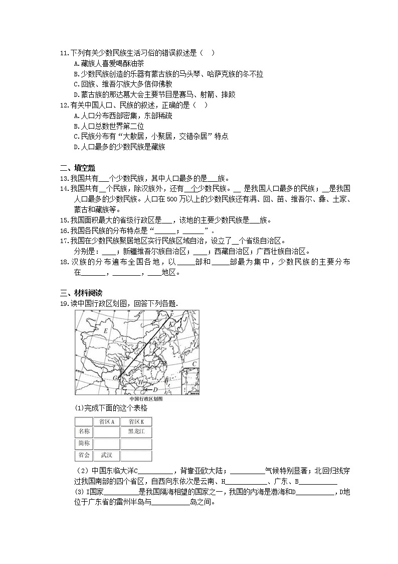 中图版地理七上《多民族的国家》同步练习(含答案)02