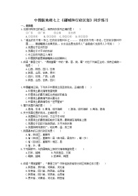 初中地理中图版七年级上册第一节 疆域和行政区划课时作业