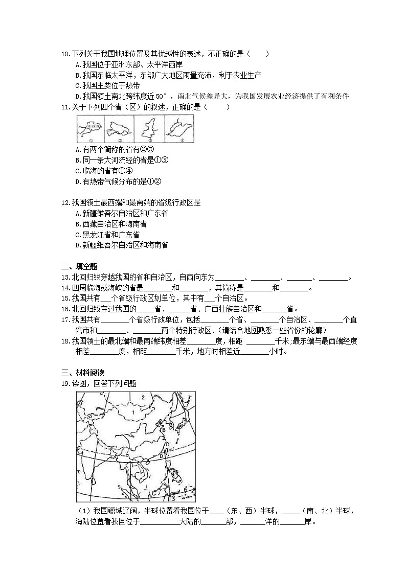 中图版地理七上《疆域和行政区划》同步练习(含答案)02