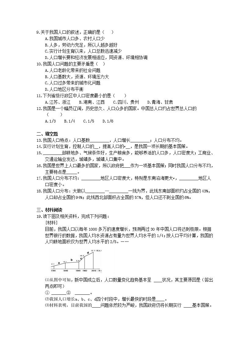中图版地理七上《众多的人口》同步练习(含答案)02
