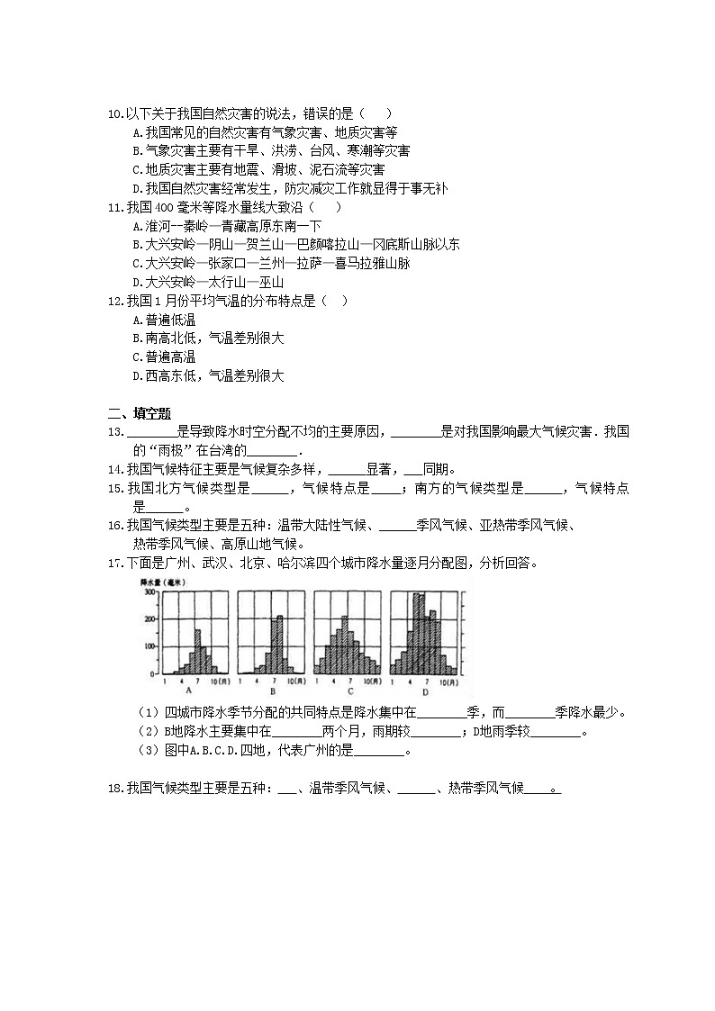 中图版地理七上《天气与气候》同步练习(含答案)02