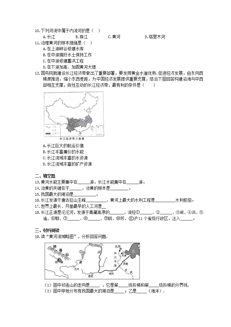 中图版地理七上《中国的河流和湖泊》同步练习(含答案)02