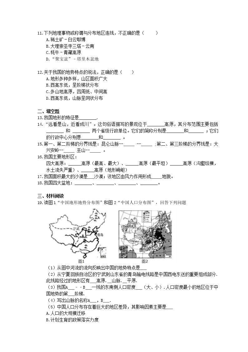 中图版地理七上《中国的地势与地形》同步练习(含答案)02