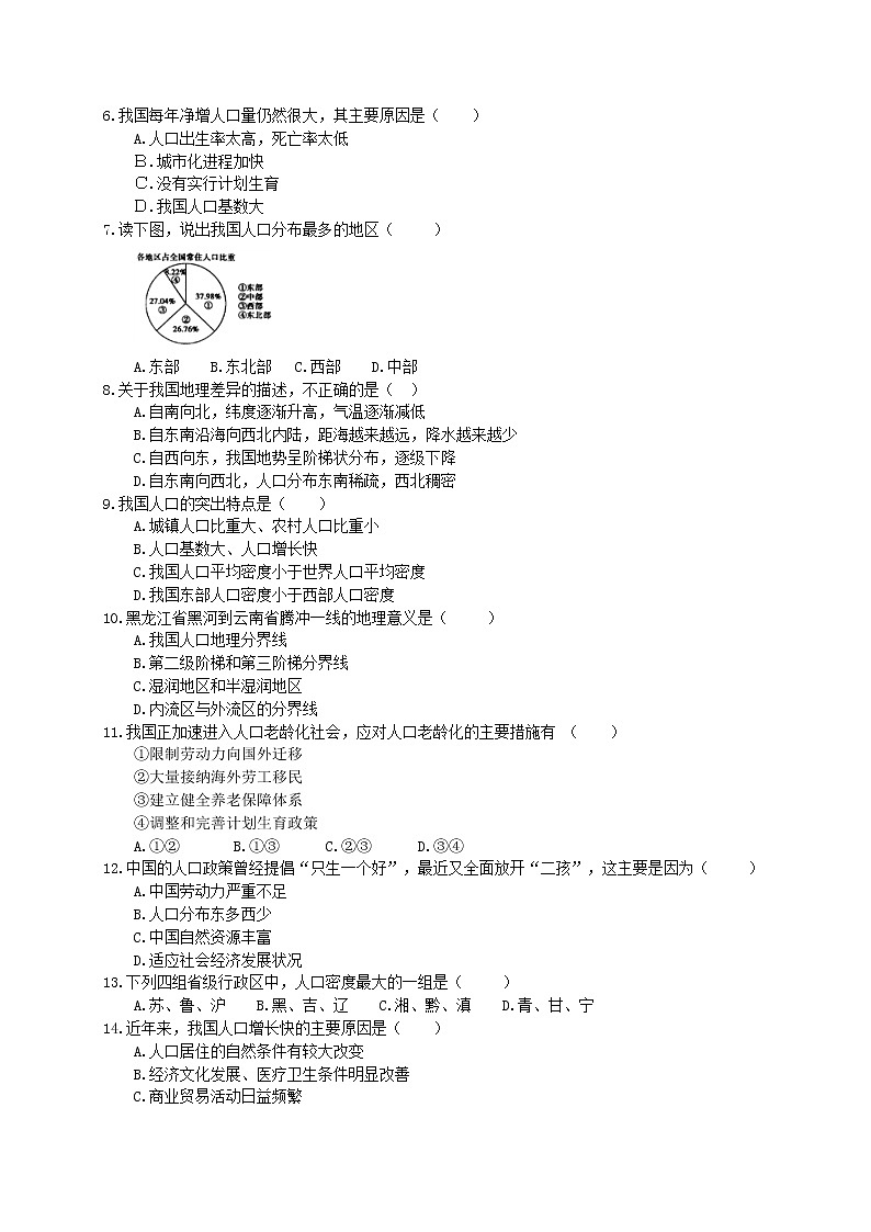 2020年人教版八年级地理上册学案 第1章第2节《人口》(含答案)02